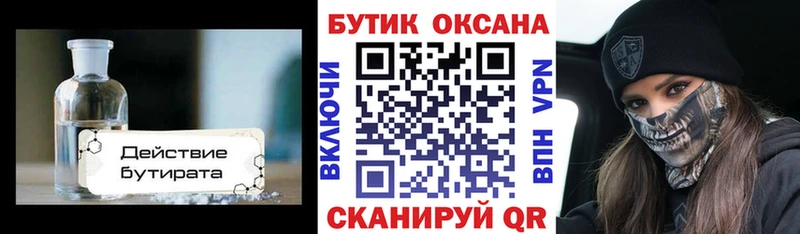 БУТИРАТ BDO  Жиздра 